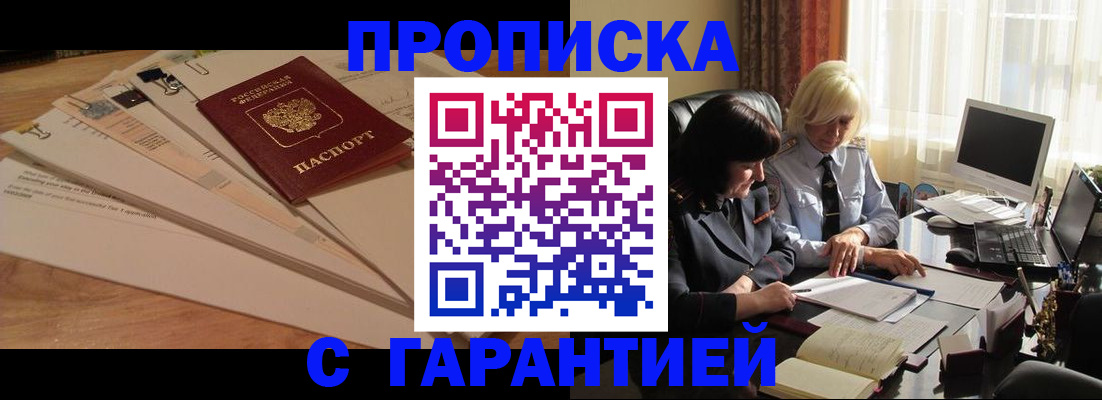 прописка гарантия в Вологодской области