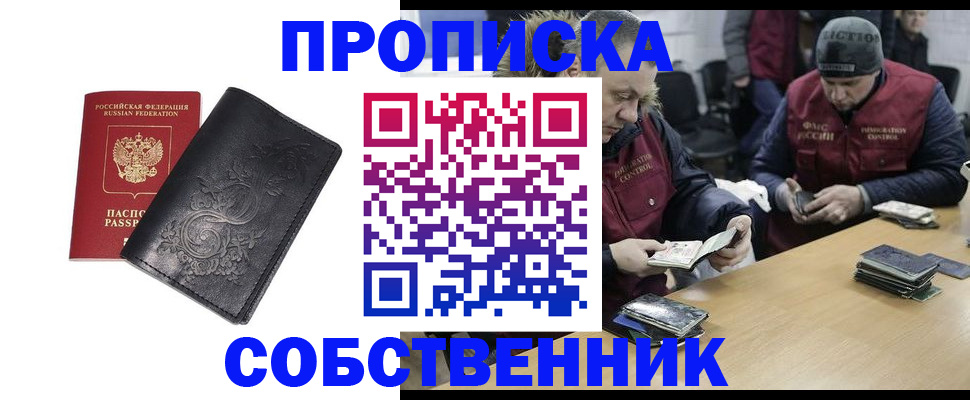 прописка 2025 в Вологодской области